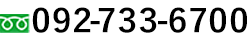 フリーダイヤル0120-09-8000